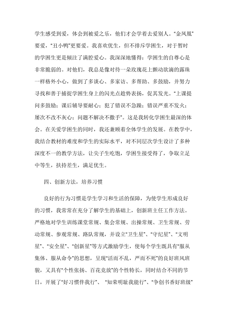 优秀教师个人先进事迹材料_第3页