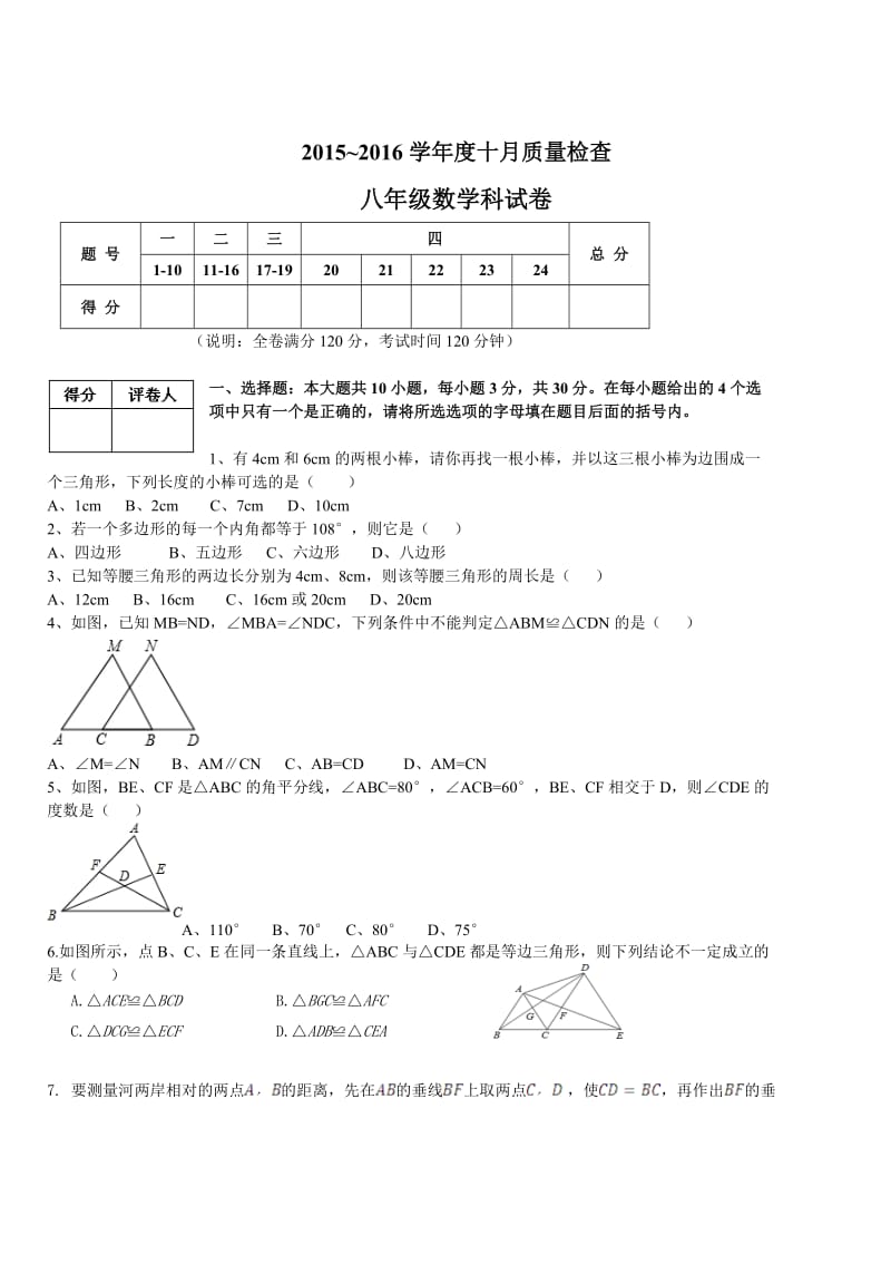 孝感市云梦县2015-2016年八年级上10月月考数学试题含答案.doc_第1页