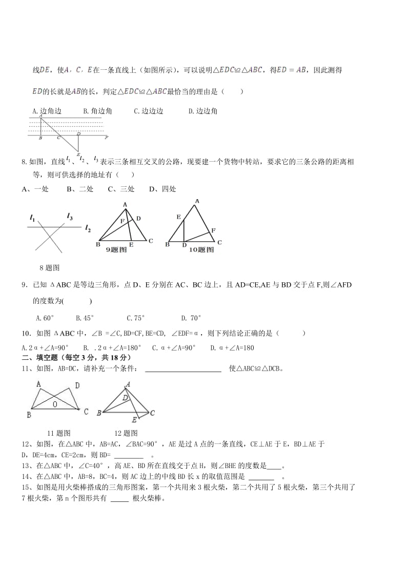 孝感市云梦县2015-2016年八年级上10月月考数学试题含答案.doc_第2页