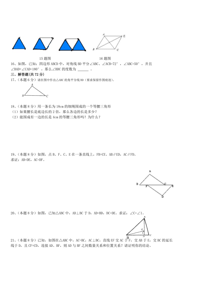 孝感市云梦县2015-2016年八年级上10月月考数学试题含答案.doc_第3页