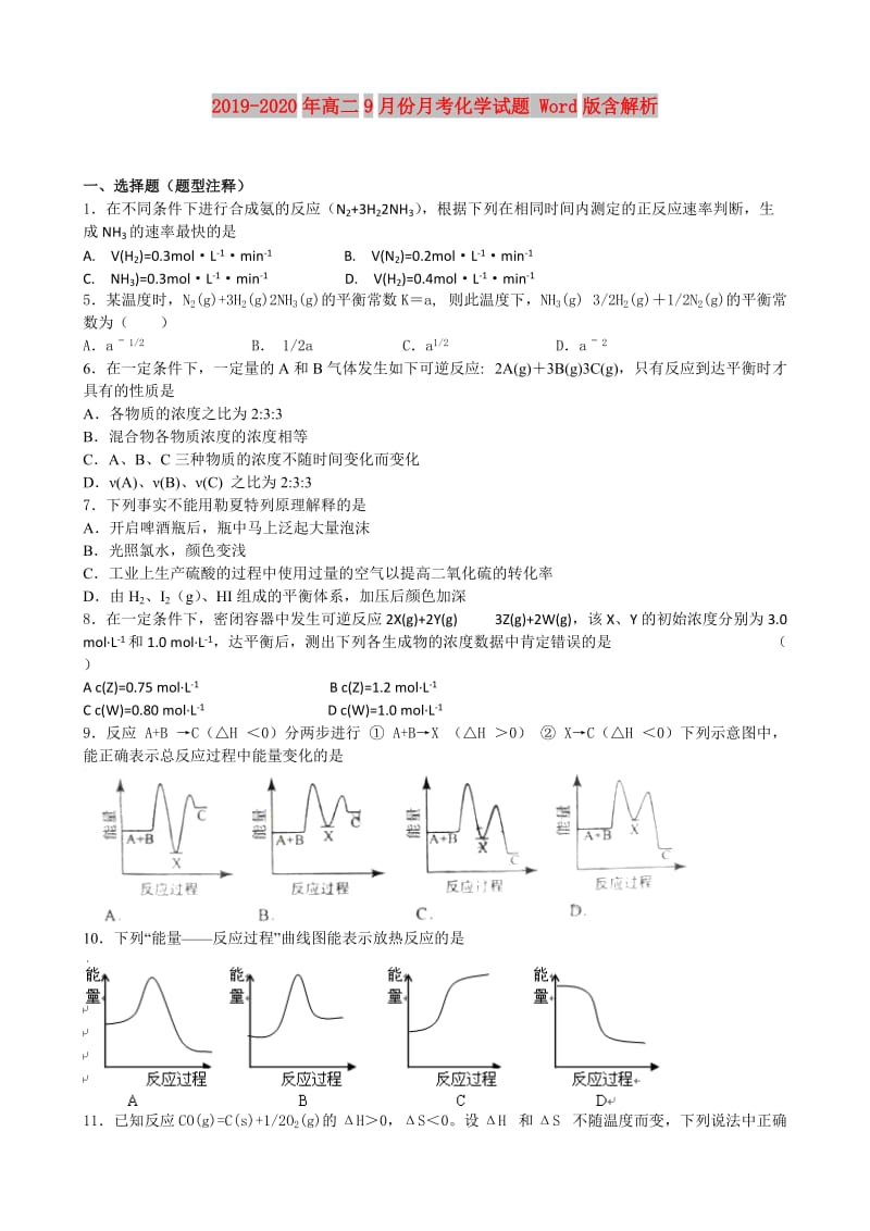 2019-2020年高二9月份月考化学试题 Word版含解析.doc_第1页