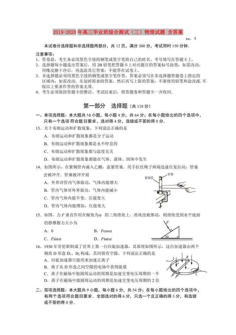 2019-2020年高三毕业班综合测试（三）物理试题 含答案.doc_第1页