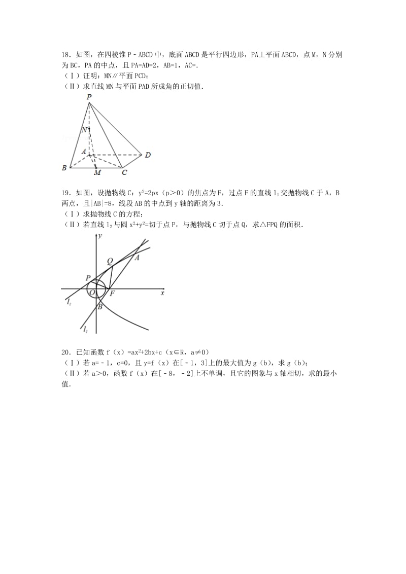 2019-2020年高三数学第二学期4月段考试卷 文（含解析）.doc_第3页