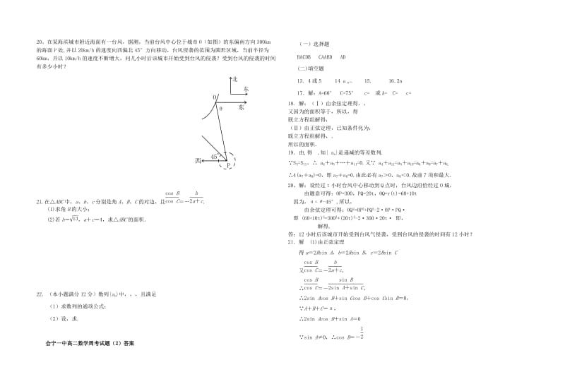 2019-2020年高二数学周考试题（2）.doc_第2页