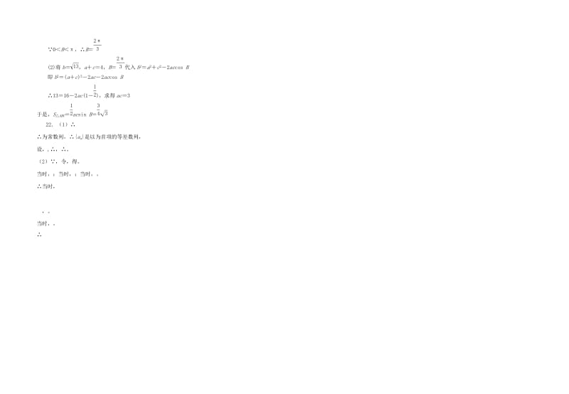 2019-2020年高二数学周考试题（2）.doc_第3页