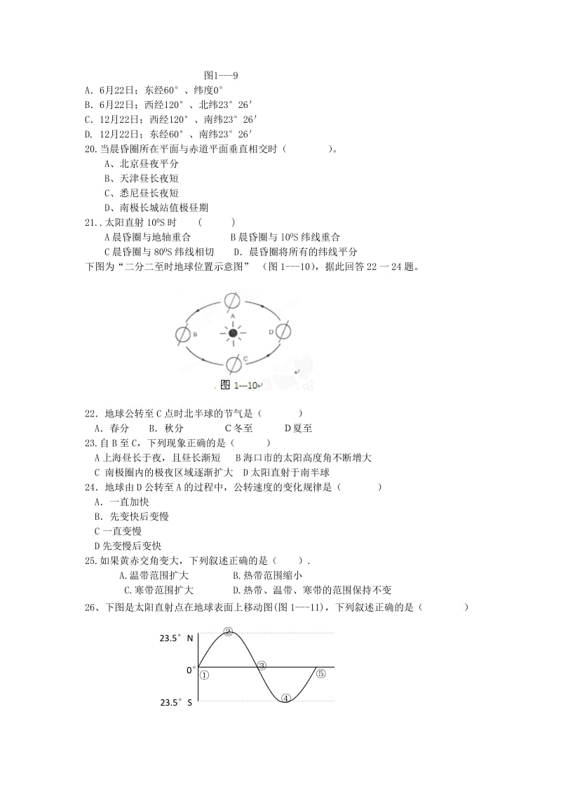 2019-2020年高中地理 第三节 地球公转的地理意义练习.doc_第3页