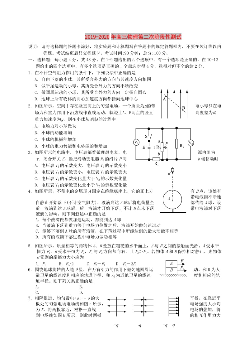 2019-2020年高三物理第二次阶段性测试.doc_第1页