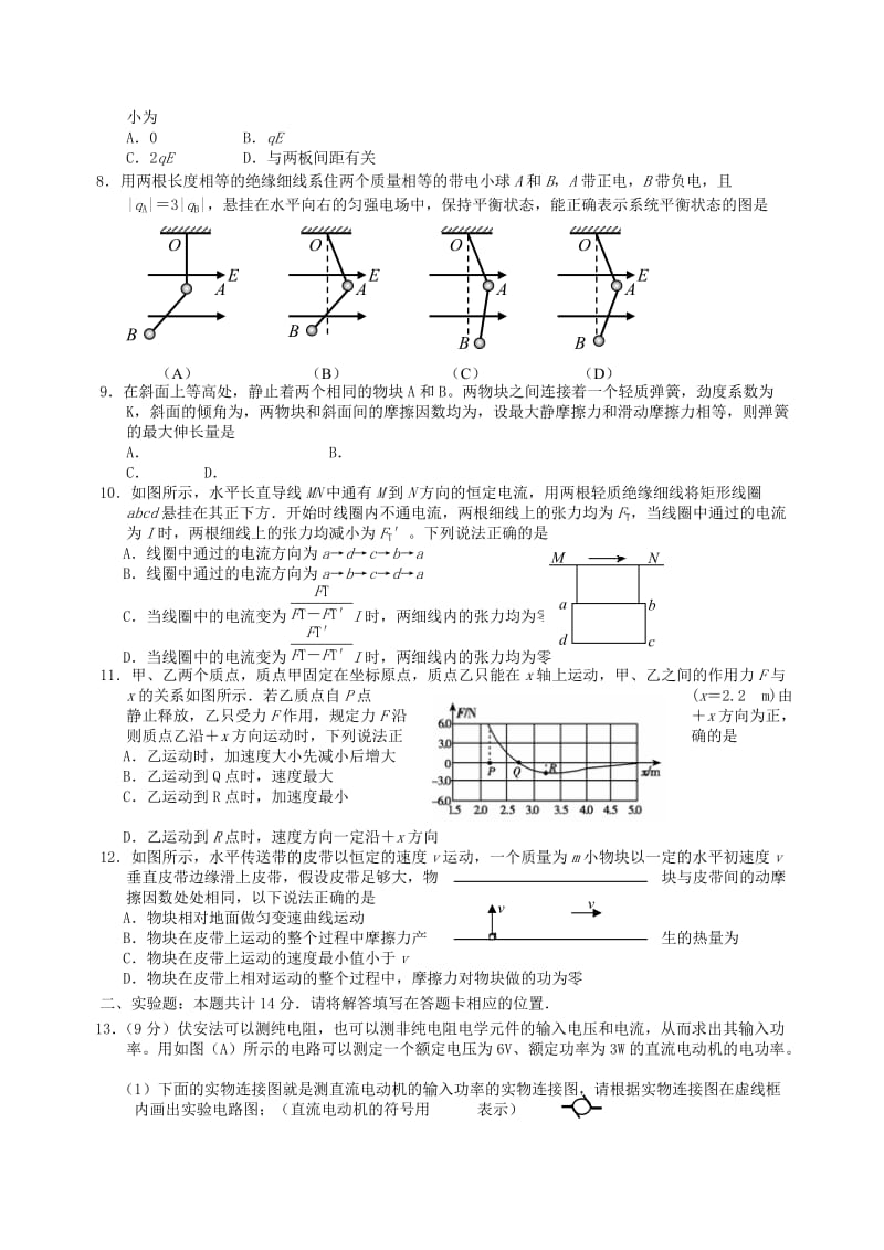 2019-2020年高三物理第二次阶段性测试.doc_第2页