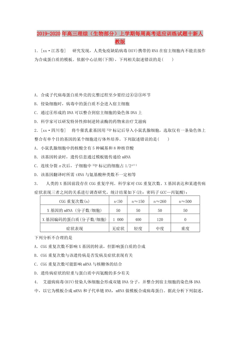 2019-2020年高三理综（生物部分）上学期每周高考适应训练试题十新人教版.doc_第1页