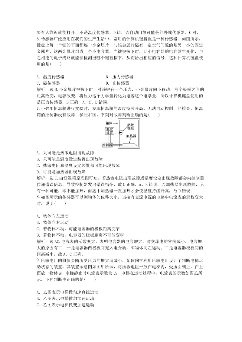 2019-2020年高中物理 第5章第3节大显身手的传感器检测试题 鲁科版选修3-2.doc_第3页