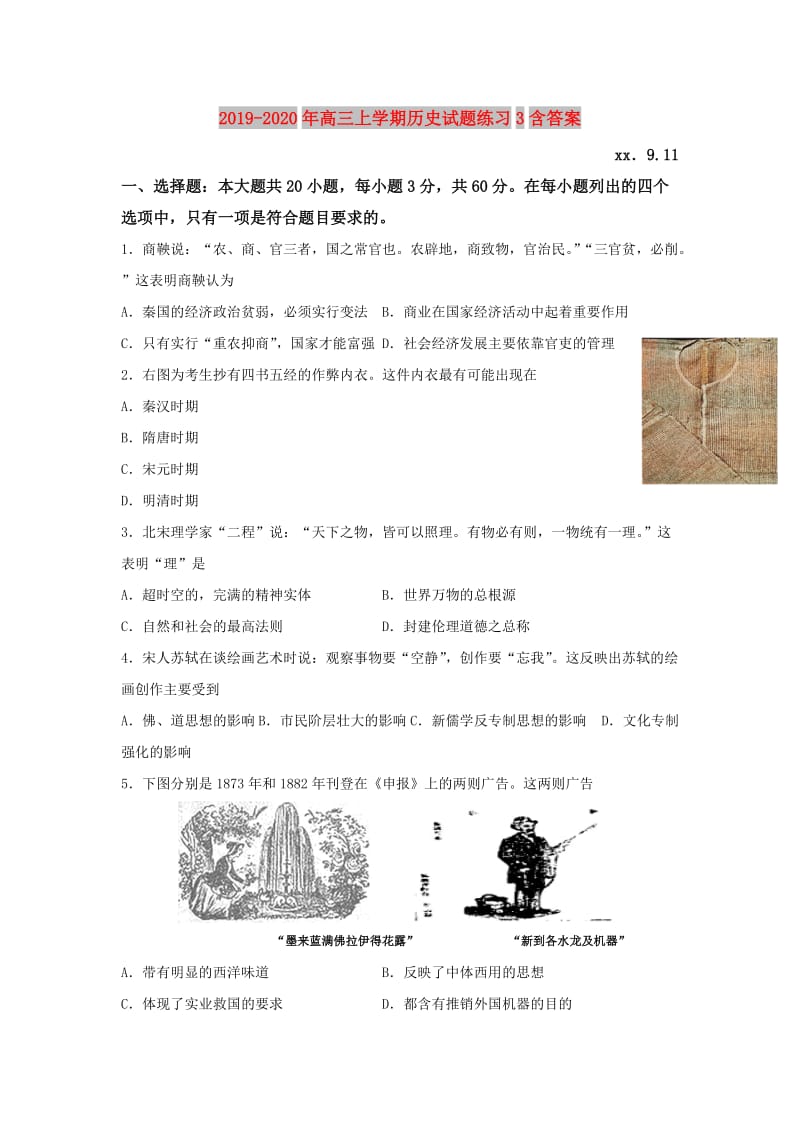 2019-2020年高三上学期历史试题练习3含答案.doc_第1页