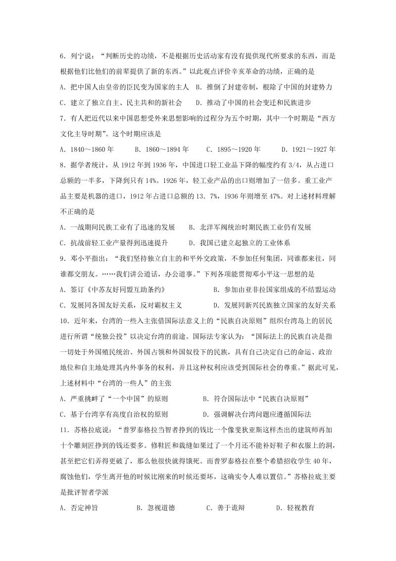 2019-2020年高三上学期历史试题练习3含答案.doc_第2页