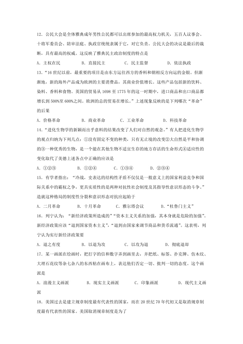 2019-2020年高三上学期历史试题练习3含答案.doc_第3页