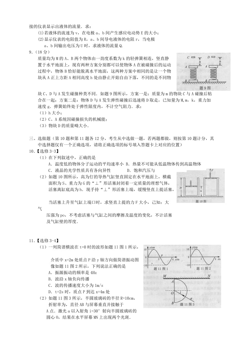 2019-2020年高三物理下学期二轮复习综合验收试题（5）.doc_第3页