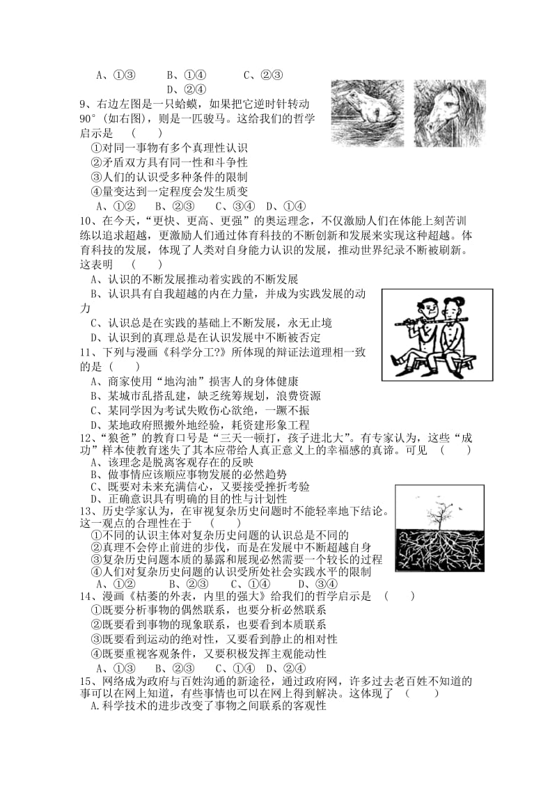 2019-2020年高二12月月考（政治）选修 Word版含答案.doc_第2页