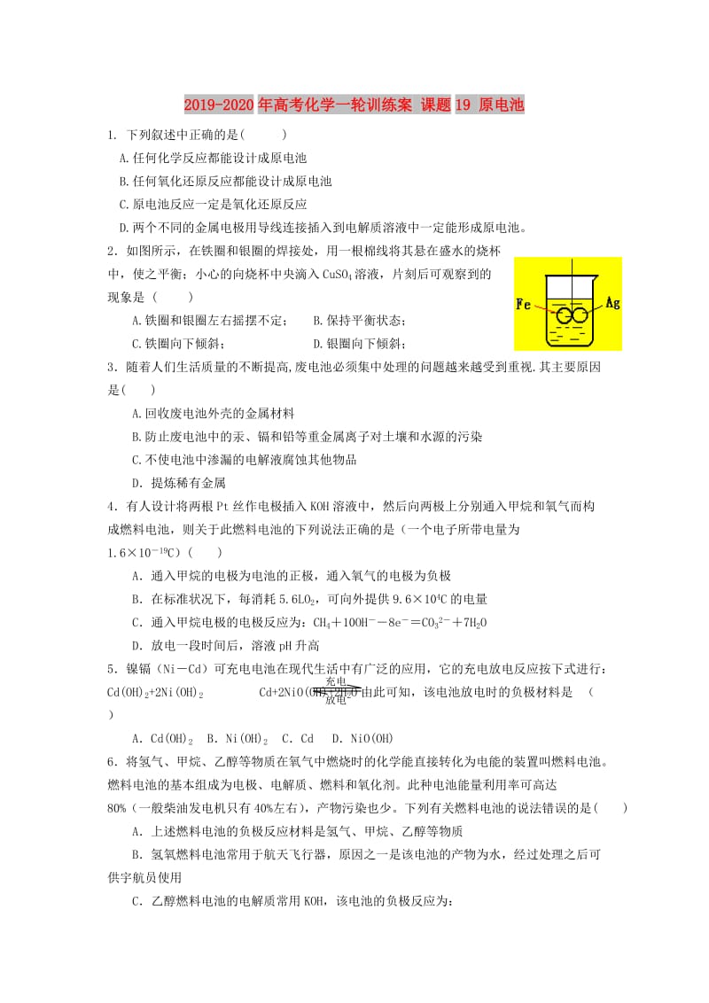 2019-2020年高考化学一轮训练案 课题19 原电池.doc_第1页