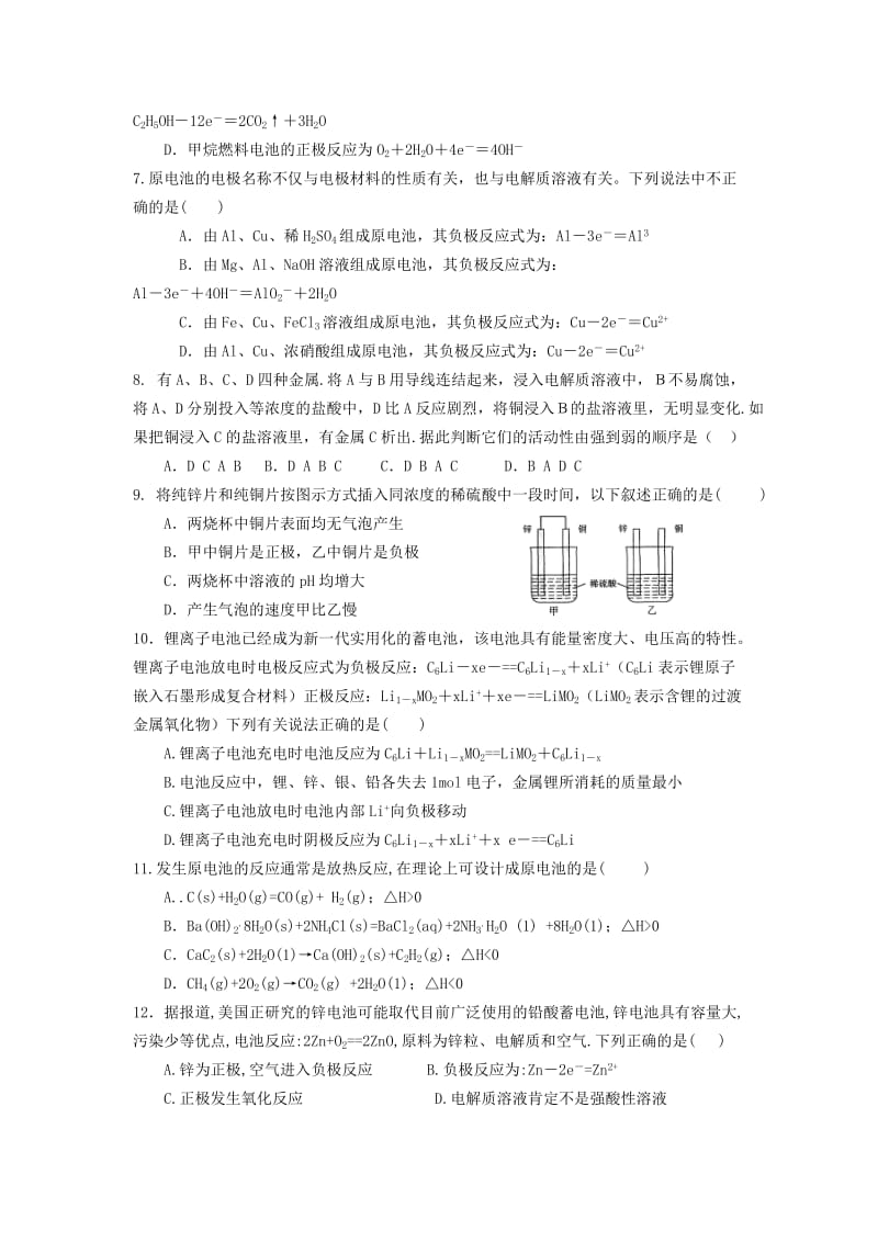 2019-2020年高考化学一轮训练案 课题19 原电池.doc_第2页