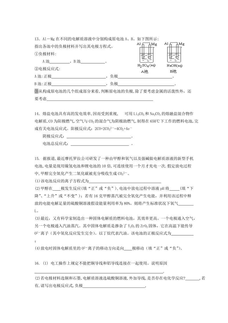 2019-2020年高考化学一轮训练案 课题19 原电池.doc_第3页