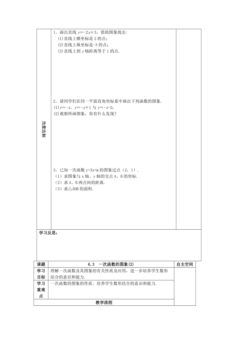 2019-2020年中考数学 6.3 一次函数的图象复习教学案（无答案）.doc_第3页