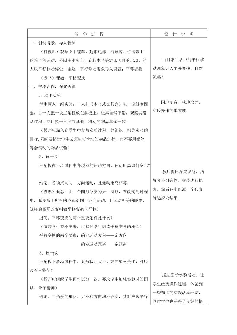 2019-2020年七年级数学下册 2.3平移变换教案（2） 浙教版.doc_第2页