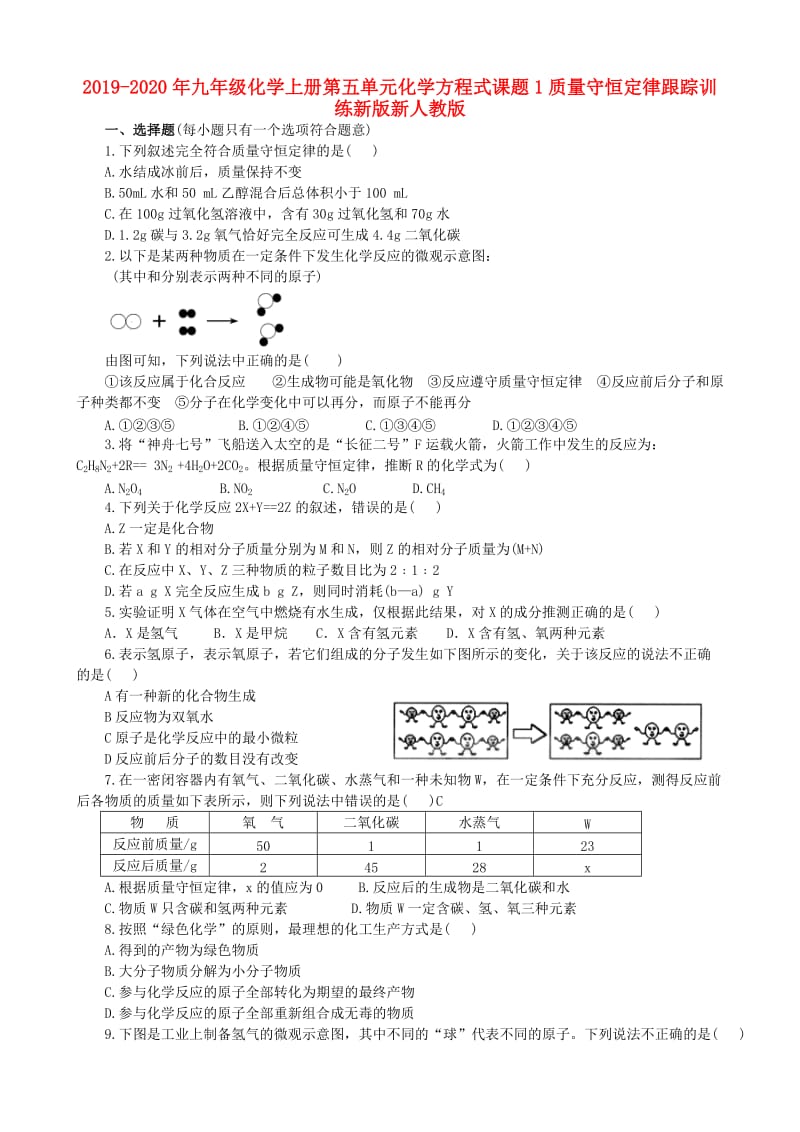 2019-2020年九年级化学上册第五单元化学方程式课题1质量守恒定律跟踪训练新版新人教版.doc_第1页