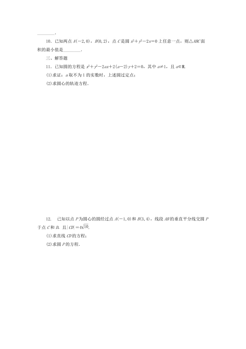 2019-2020年高考数学大一轮复习 圆的方程课时跟踪检测（五十二）理（含解析）.doc_第2页