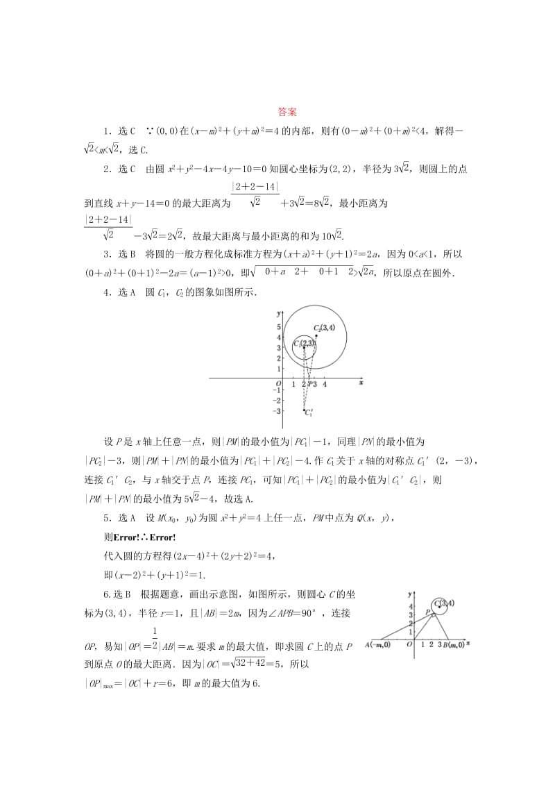 2019-2020年高考数学大一轮复习 圆的方程课时跟踪检测（五十二）理（含解析）.doc_第3页