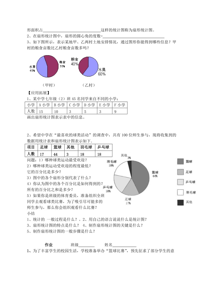 2019-2020年七年级数学下册 12.2《统计图的选用（1）》导学案（无答案） 苏科版.doc_第2页