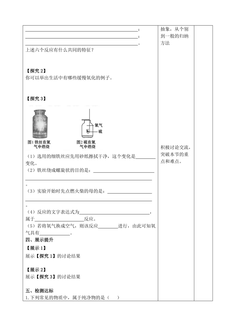 2019-2020年九年级化学《氧气》学案 人教新课标版.doc_第2页