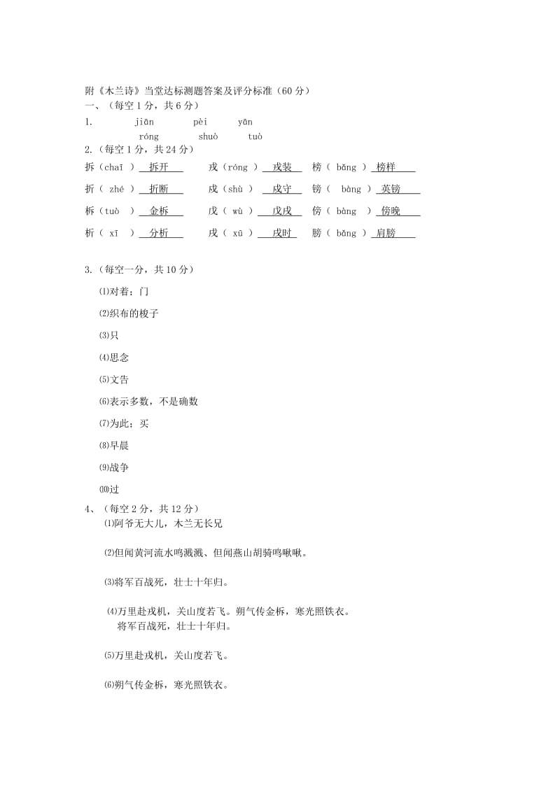 2019-2020年七年级语文下册第二单元8木兰诗当堂达标新人教版.doc_第3页