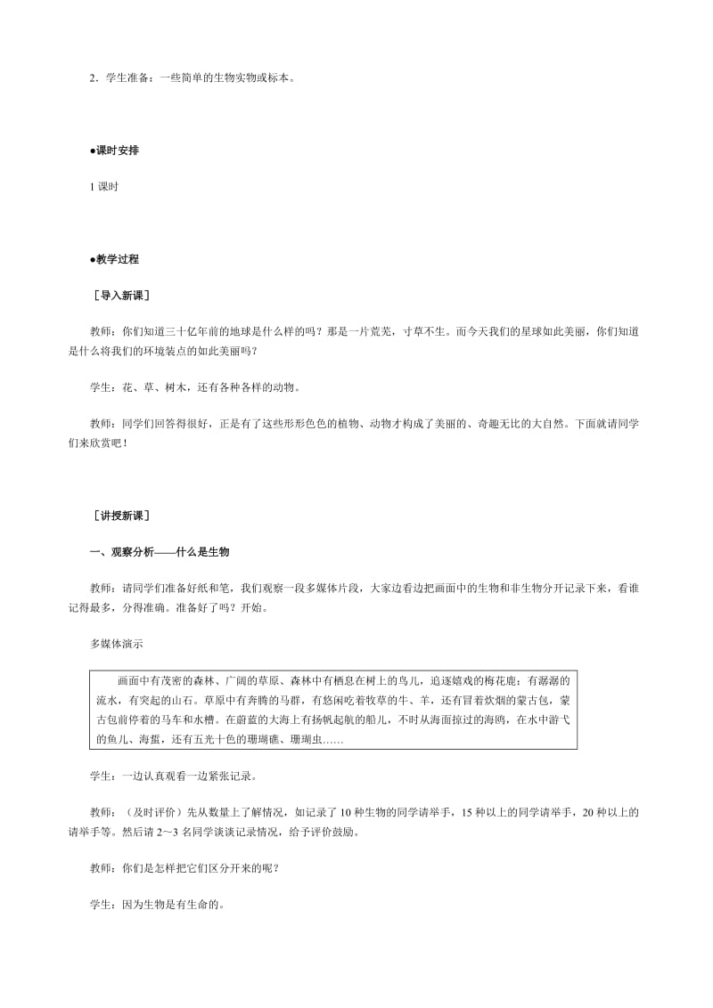 2019-2020年七年级生物生物的特征教案(I)新课标 人教版.doc_第2页