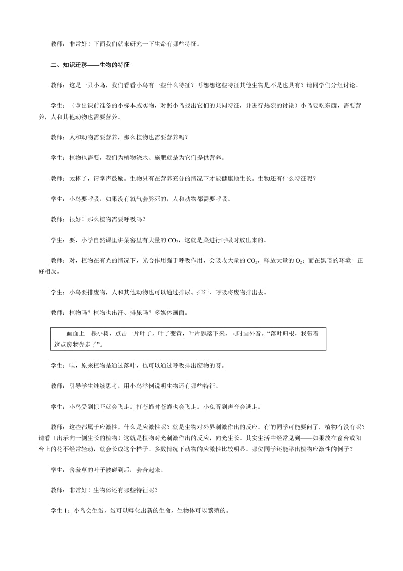 2019-2020年七年级生物生物的特征教案(I)新课标 人教版.doc_第3页