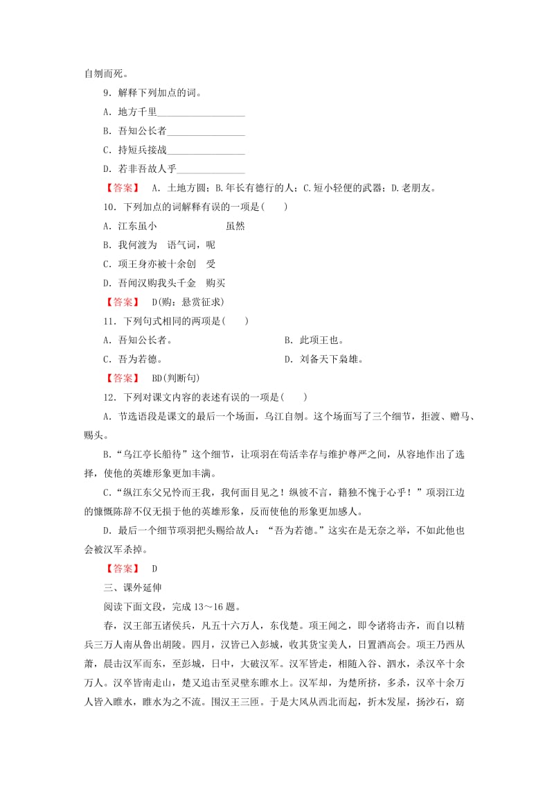 2019年高中语文 第4单元 自主赏析 项羽之死课时练 新人教版选修《中国古代诗歌散文欣赏 》 .doc_第3页