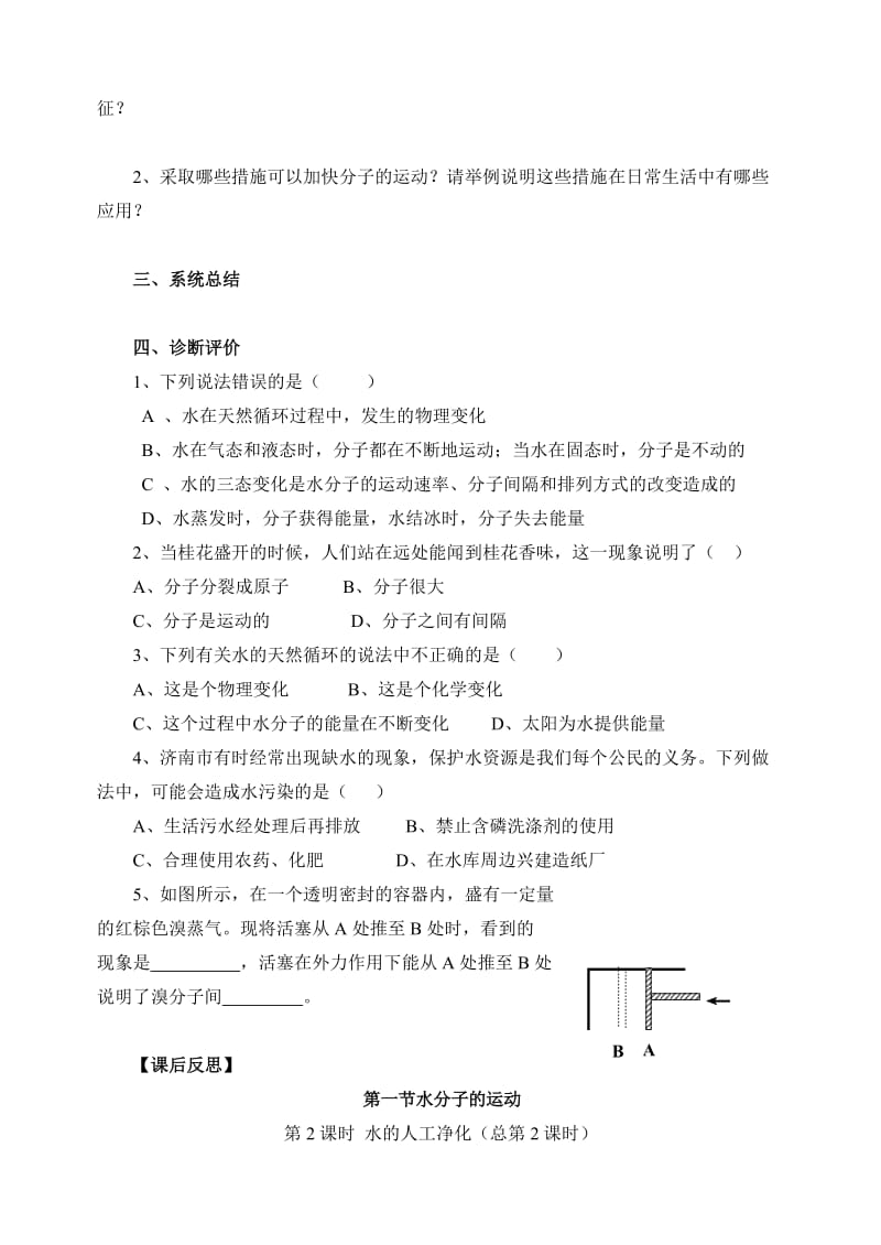 2019-2020年九年级化学 《水和溶液》教案 鲁教版.doc_第2页