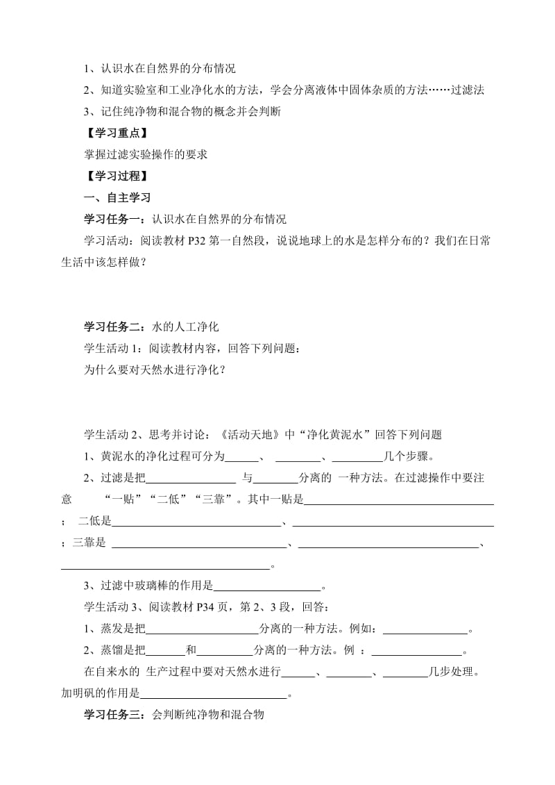 2019-2020年九年级化学 《水和溶液》教案 鲁教版.doc_第3页