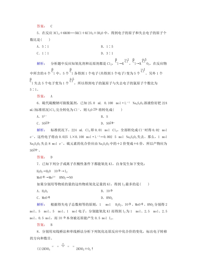 2019年高中化学 第2章 第3节 第1课时 氧化还原反应配套练习 鲁科版必修1.doc_第2页