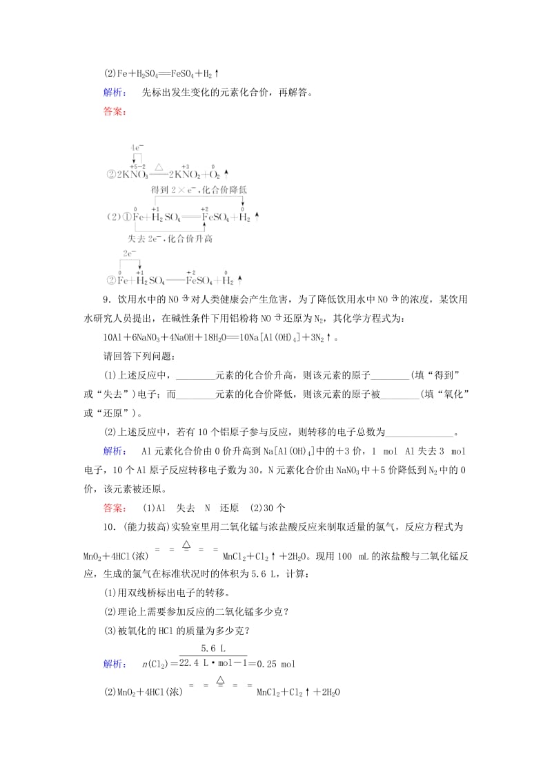 2019年高中化学 第2章 第3节 第1课时 氧化还原反应配套练习 鲁科版必修1.doc_第3页