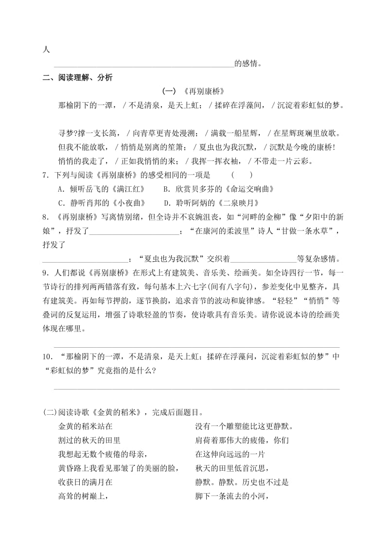 2019-2020年七年级语文下册第六单元诗词拔萃27现代诗二首课时练习苏教版.doc_第2页