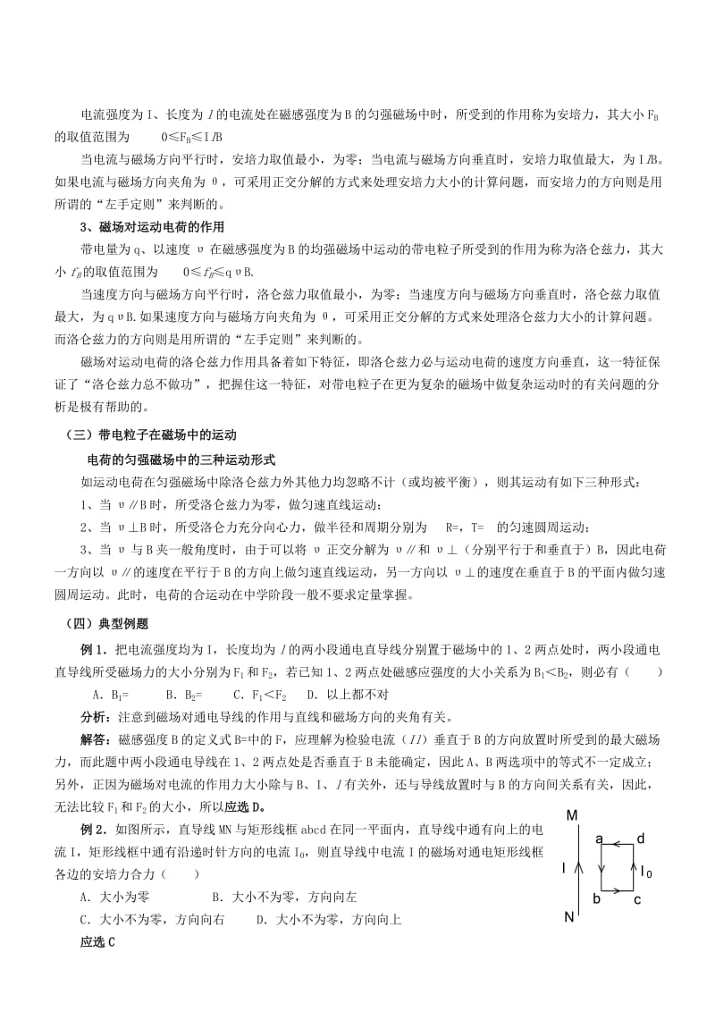 2019年高考物理专题复习 磁场专题（一）.doc_第2页