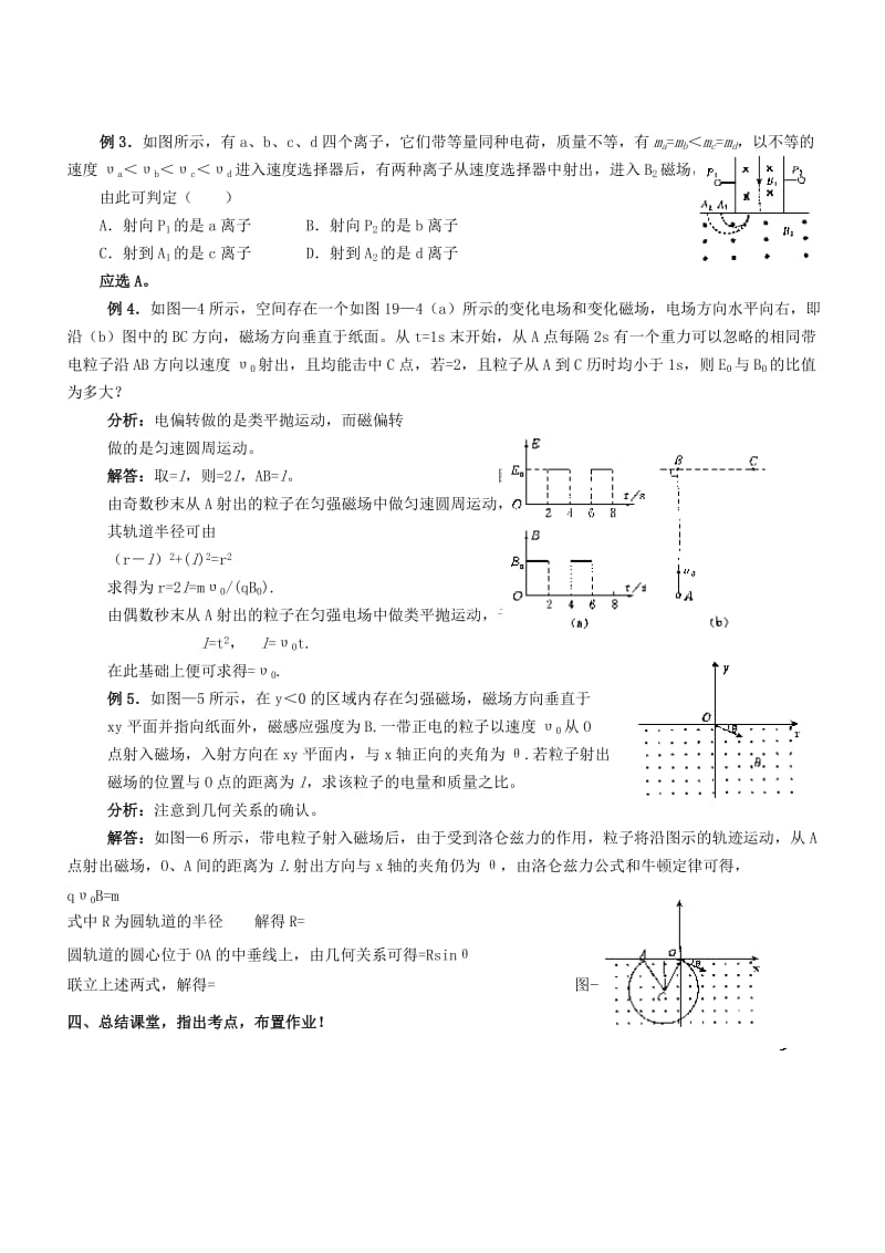 2019年高考物理专题复习 磁场专题（一）.doc_第3页