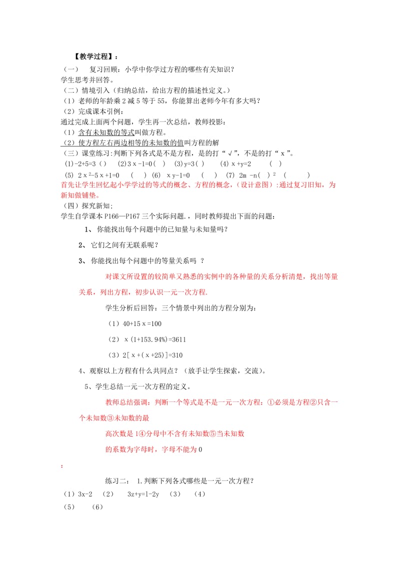 2019-2020年七年级数学上册 5.1 认识一元一次方程教案（1） （新版）北师大版.doc_第2页