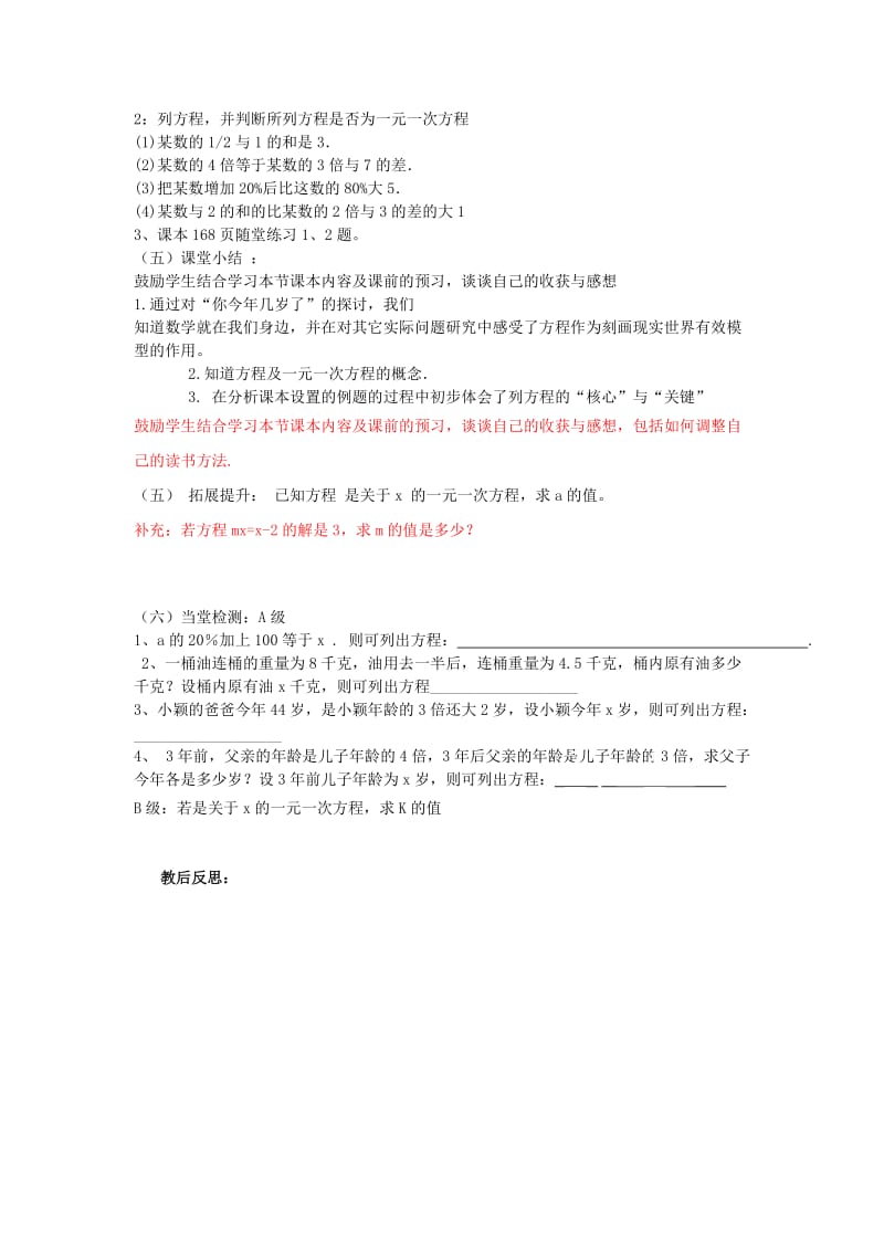 2019-2020年七年级数学上册 5.1 认识一元一次方程教案（1） （新版）北师大版.doc_第3页