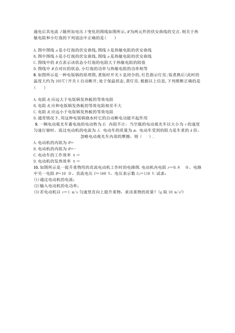 2019-2020年高考物理一轮复习 21《部分电路》试题.doc_第2页