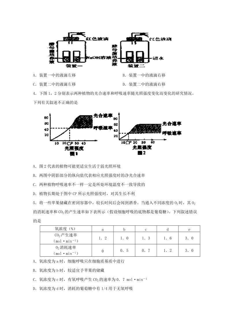 2019年高考生物一轮复习8班培优（三）.doc_第2页