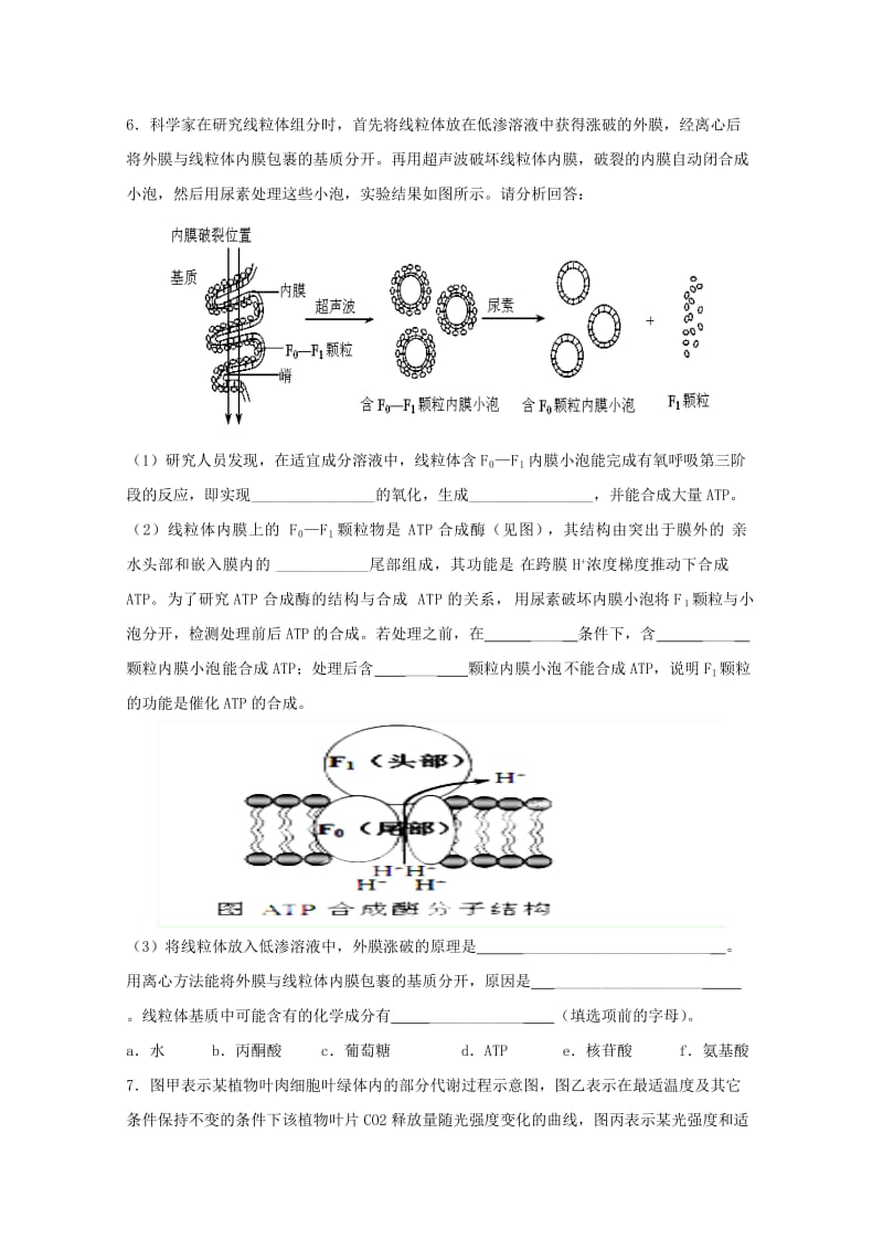 2019年高考生物一轮复习8班培优（三）.doc_第3页