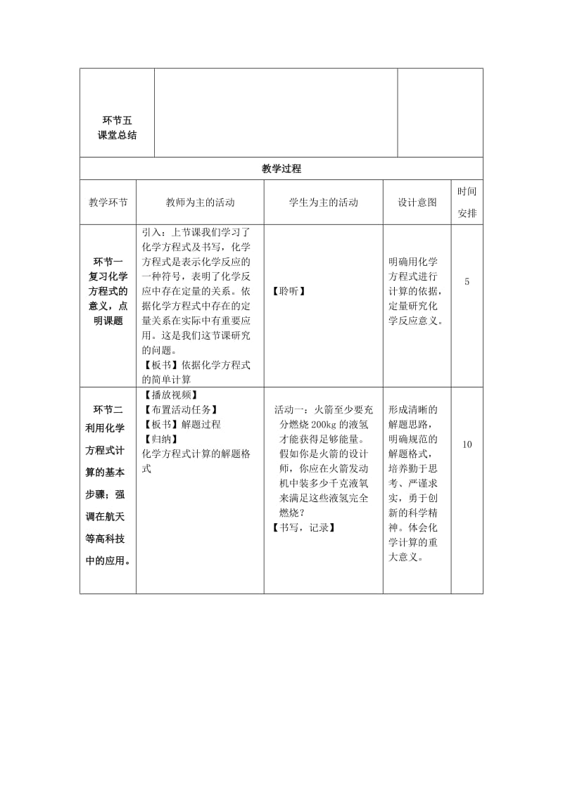 2019-2020年九年级化学上册 化学方程式的计算教学设计 人教新课标版.doc_第3页