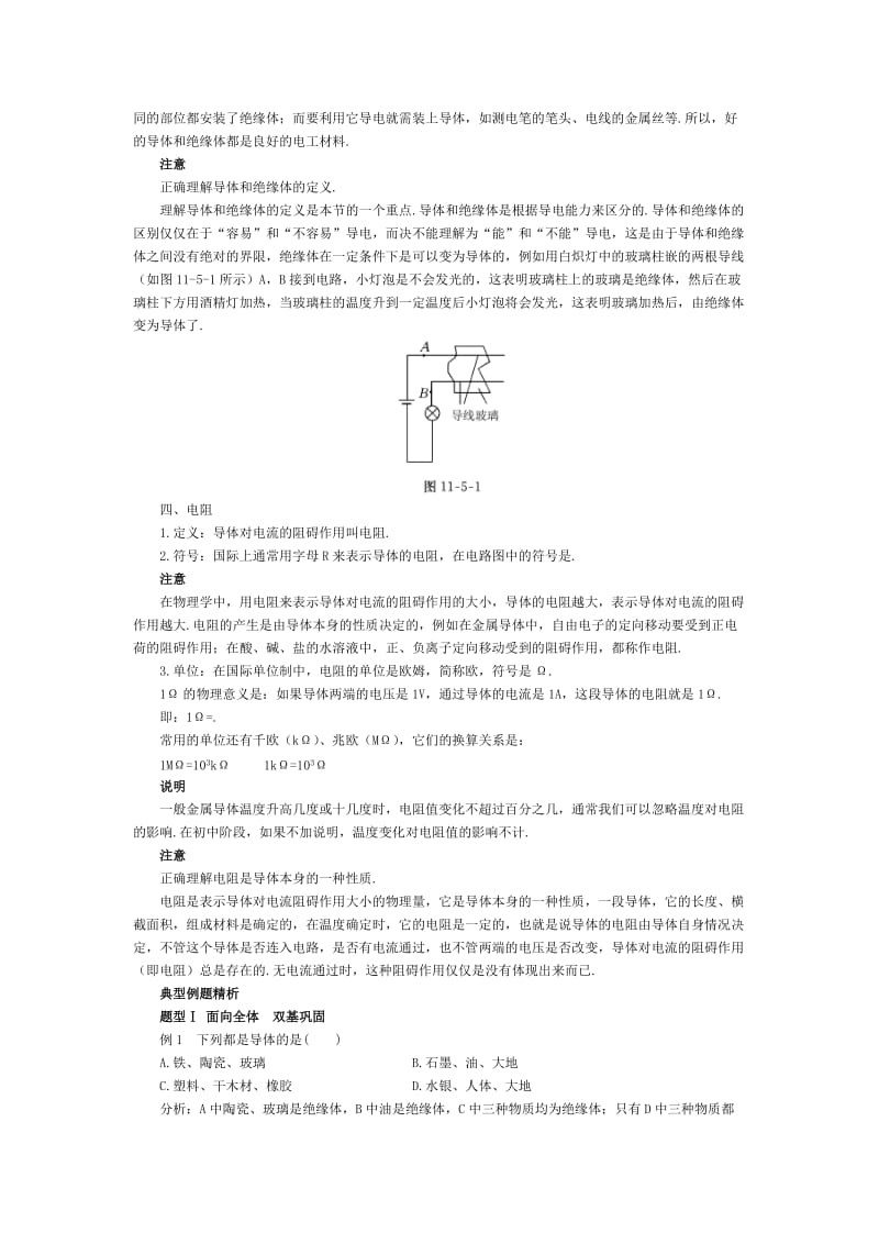 2019-2020年九年级 探究——不同物质的导电性能（教案）1.doc_第2页