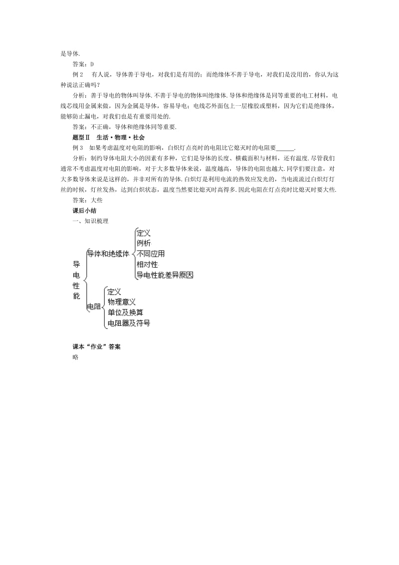 2019-2020年九年级 探究——不同物质的导电性能（教案）1.doc_第3页