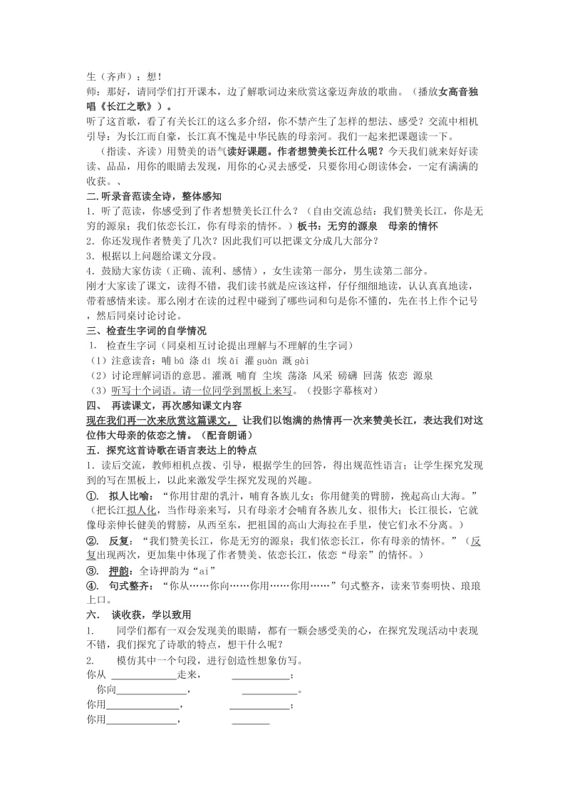 2019-2020年七年级语文下册《长江之歌》教案 北师大版.doc_第2页