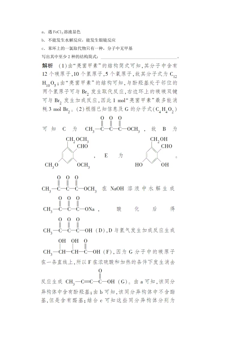 2019年高考化学三轮专题复习 考前体系通关练 题型16 新信息、新情境的有机合成与推断题.doc_第2页